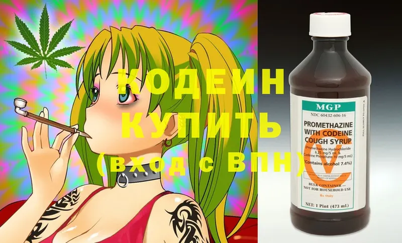 хочу наркоту  Звенигород  Кодеин Purple Drank 